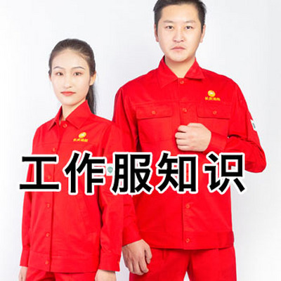 1工作服知识【什么是防静电面料】